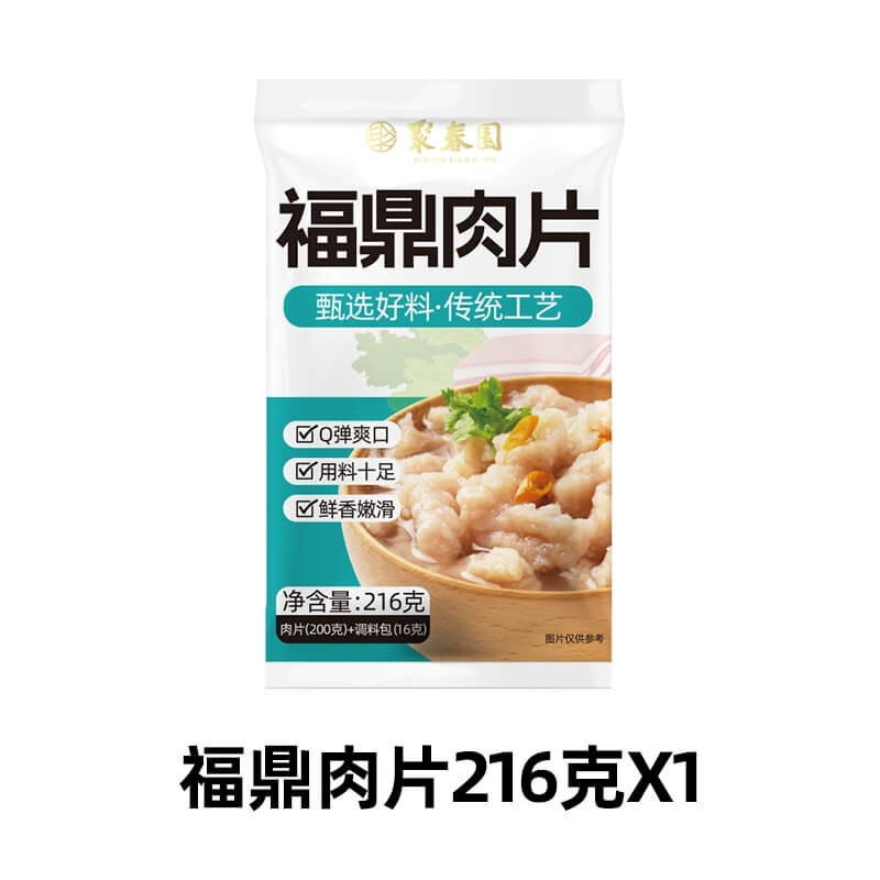 福鼎肉片
