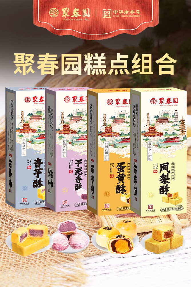 糕点组合