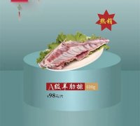 2021羊肋排礼盒